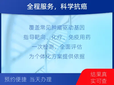 柘荣-肿瘤全面用药600综合检测-适用人群