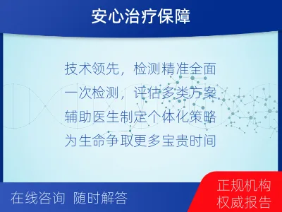景德镇-肿瘤全面用药600综合检测-检测介绍