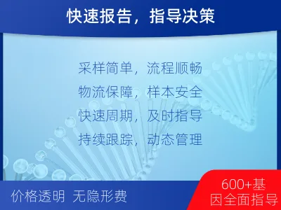 奉新-肿瘤全面用药600综合检测-检测介绍