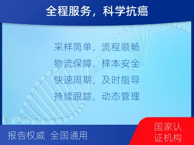 市北-肿瘤全面用药600综合检测-检测介绍