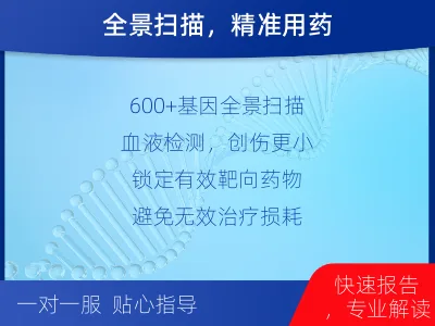城阳-肿瘤全面用药600综合检测-适用人群