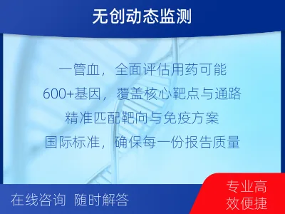 即墨-肿瘤全面用药600综合检测-检测介绍