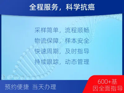 临淄-肿瘤全面用药600综合检测-适用人群