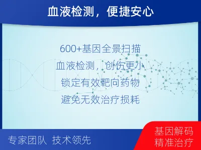 福山-肿瘤全面用药600综合检测-检测介绍