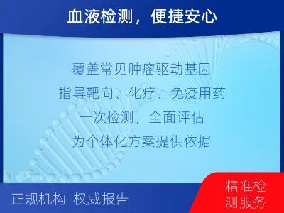 莱山-肿瘤全面用药600综合检测-适用人群