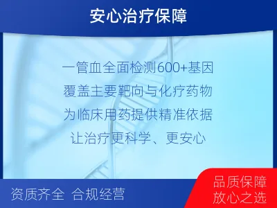 蓬莱-肿瘤全面用药600综合检测-检测介绍
