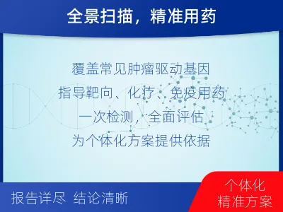 滨州-肿瘤全面用药600综合检测-报告解读