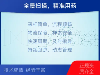 沾化-肿瘤全面用药600综合检测-适用人群