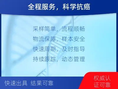 郑州-肿瘤全面用药600综合检测-检测介绍