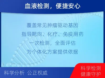 商丘-肿瘤全面用药600综合检测-报告解读