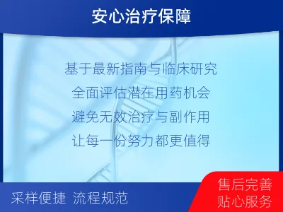 岳阳楼-肿瘤全面用药600综合检测-检测介绍
