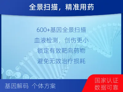苏仙-肿瘤全面用药600综合检测-适用人群