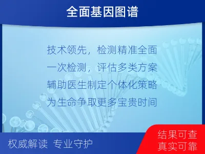 桂阳-肿瘤全面用药600综合检测-检测介绍