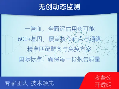 汝城-肿瘤全面用药600综合检测-报告解读