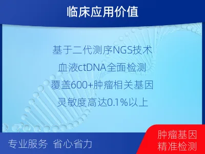 柳南-肿瘤全面用药600综合检测-适用人群