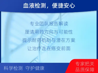 防城-肿瘤全面用药600综合检测-适用人群