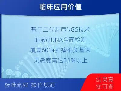 涪陵-肿瘤全面用药600综合检测-适用人群
