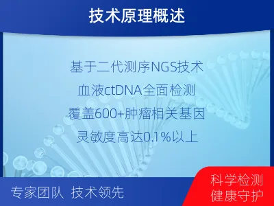 九龙坡-肿瘤全面用药600综合检测-适用人群