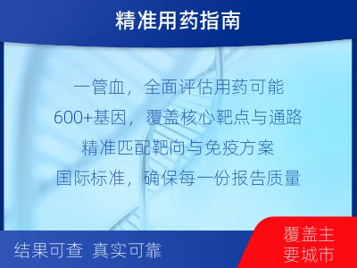 铜梁-肿瘤全面用药600综合检测-适用人群