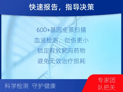 双流-肿瘤全面用药600综合检测-适用人群