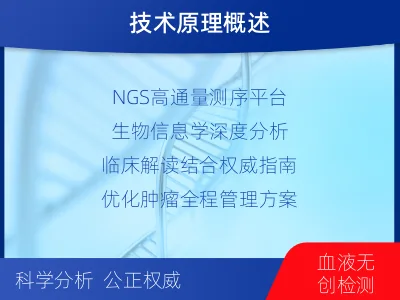金堂-肿瘤全面用药600综合检测-适用人群
