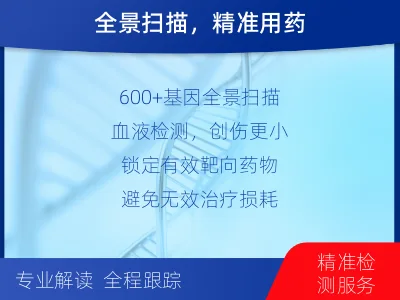 夹江-肿瘤全面用药600综合检测-检测介绍