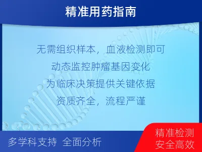 会理-肿瘤全面用药600综合检测-检测流程