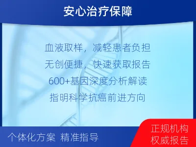 普定-肿瘤全面用药600综合检测-适用人群