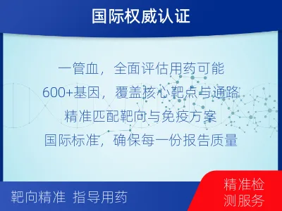 镇宁-肿瘤全面用药600综合检测-报告解读