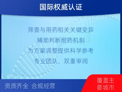 碧江-肿瘤全面用药600综合检测-适用人群
