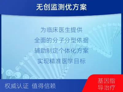 德江-肿瘤全面用药600综合检测-报告解读