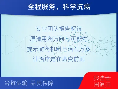 五华-肿瘤全面用药600综合检测-检测流程