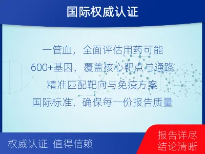 禄丰-肿瘤全面用药600综合检测-检测流程
