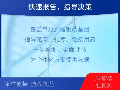 加查-肿瘤全面用药600综合检测-报告解读