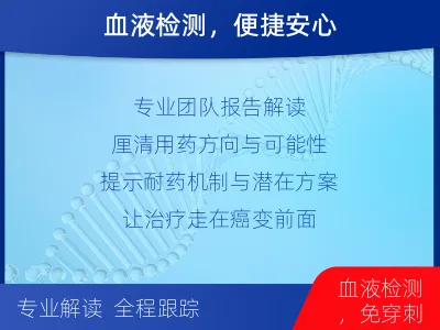 浪卡子-肿瘤全面用药600综合检测-检测介绍