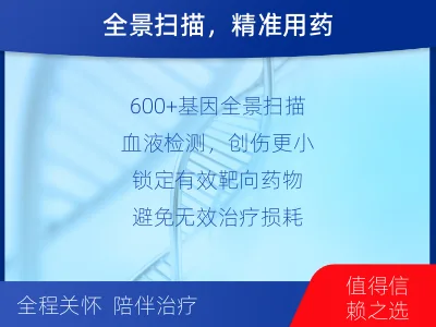 宝鸡-肿瘤全面用药600综合检测-检测介绍