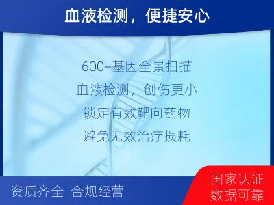 兰州-肿瘤全面用药600综合检测-检测介绍