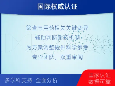 七里河-肿瘤全面用药600综合检测-检测流程