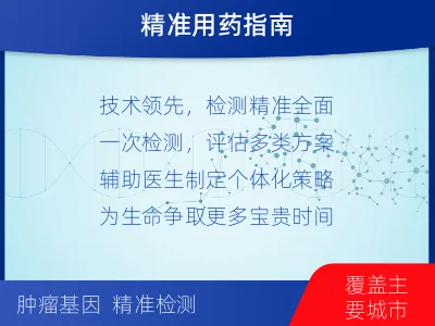 安宁-肿瘤全面用药600综合检测-适用人群