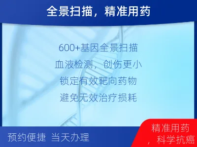 灵台-肿瘤全面用药600综合检测-适用人群