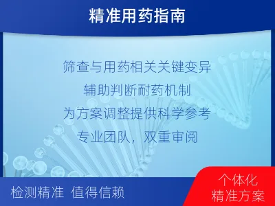 庆城-肿瘤全面用药600综合检测-报告解读
