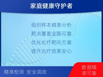商洛-肿瘤180-基因全面用药基因-检测介绍
