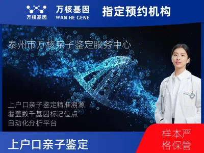 泰州市高港区上户口亲子鉴定