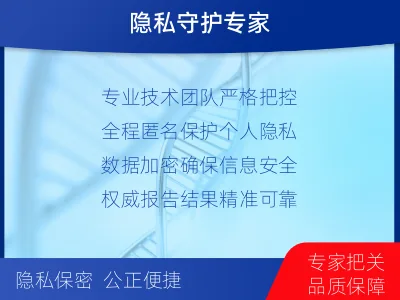 泰州海陵-个人私下隐私亲子鉴定-适用人群