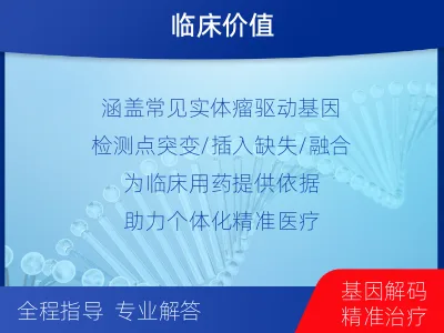 高青-肿瘤基因ctDNA检测-报告解读
