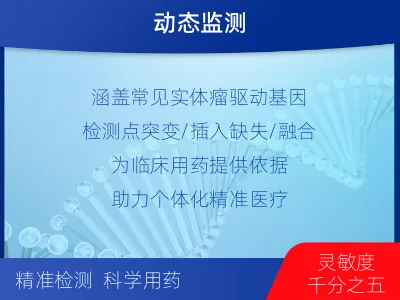 高青-肿瘤基因ctDNA检测-检测流程