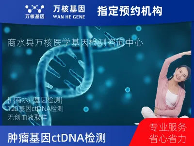 周口市商水县肿瘤120基因ctDNA突变检测（血液）