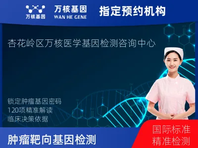 太原市杏花岭区肿瘤靶向120基因检测（组织）