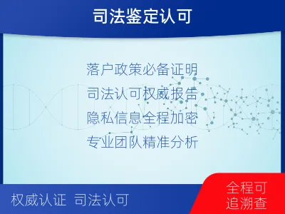 杭州余杭-迁户落户亲子鉴定-报告解读