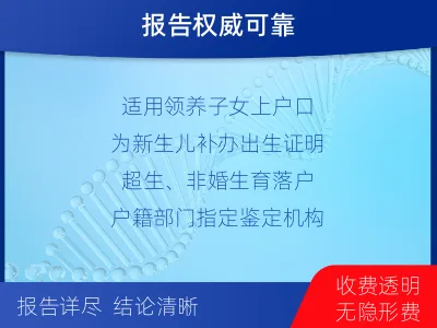 杭州淳安-上户口亲子鉴定-检测介绍